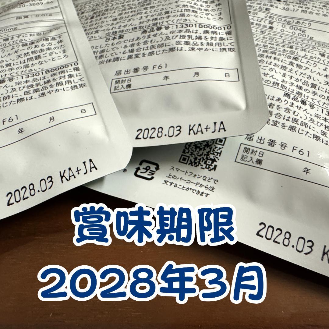 カテキン減脂粒 62粒入り × 3袋】DMJえがお生活 しみクリーナーおまけ