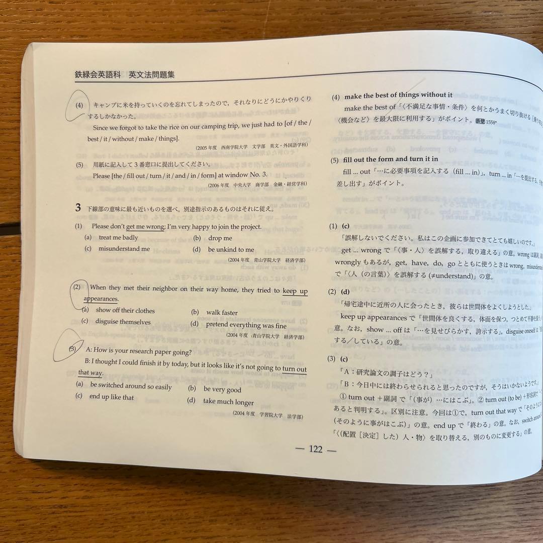 2022年 鉄緑会 高3英語 英文法問題集 - メルカリ