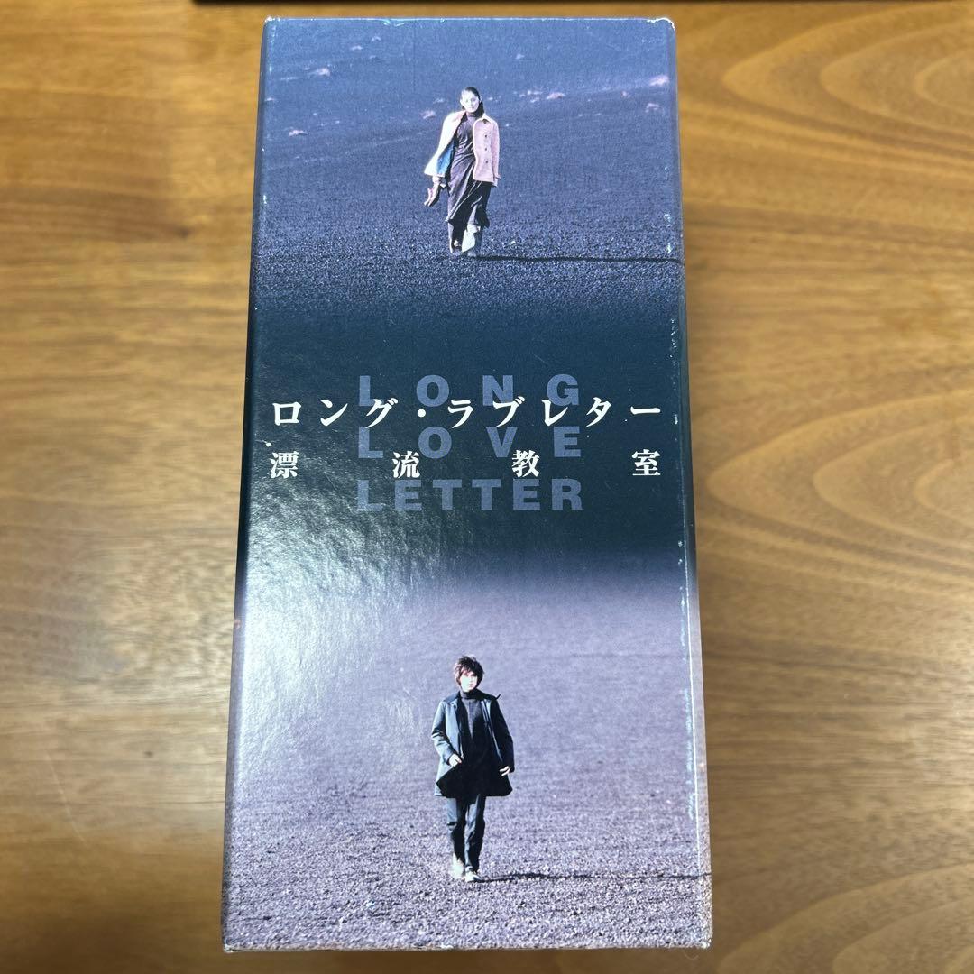 ロング・ラブレター 漂流教室 DVD-BOX〈6枚組〉ロングラブレター漂流