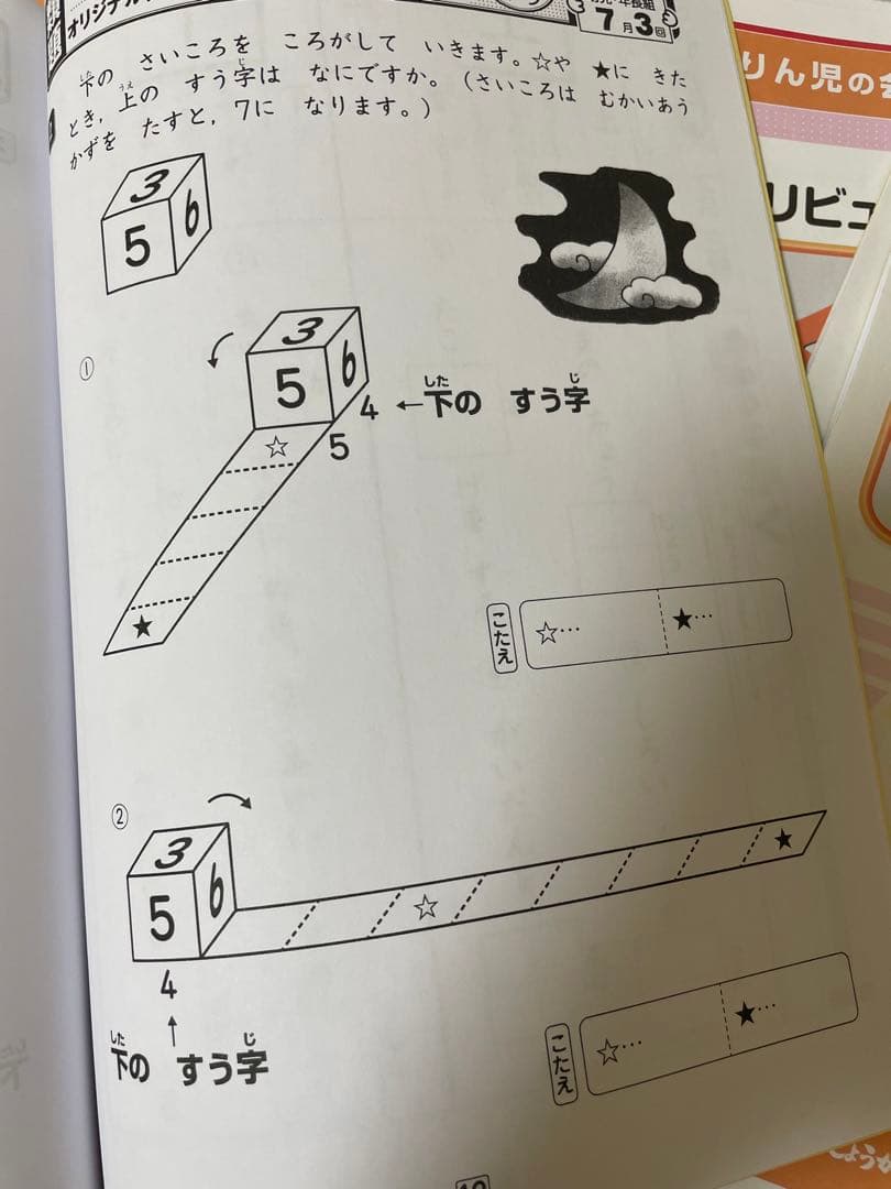 奨学社 ふくしゅうテキスト 幼児クラス 算数 国語 抜けなし 中学受験