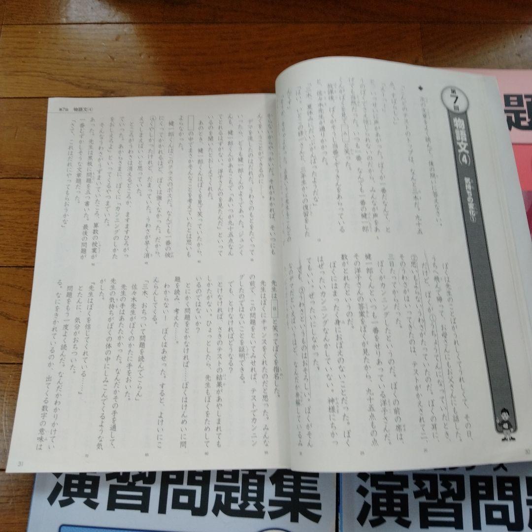 ジュニア予習シリーズ 演習問題集 国語・算数 3年四谷大塚 - メルカリ