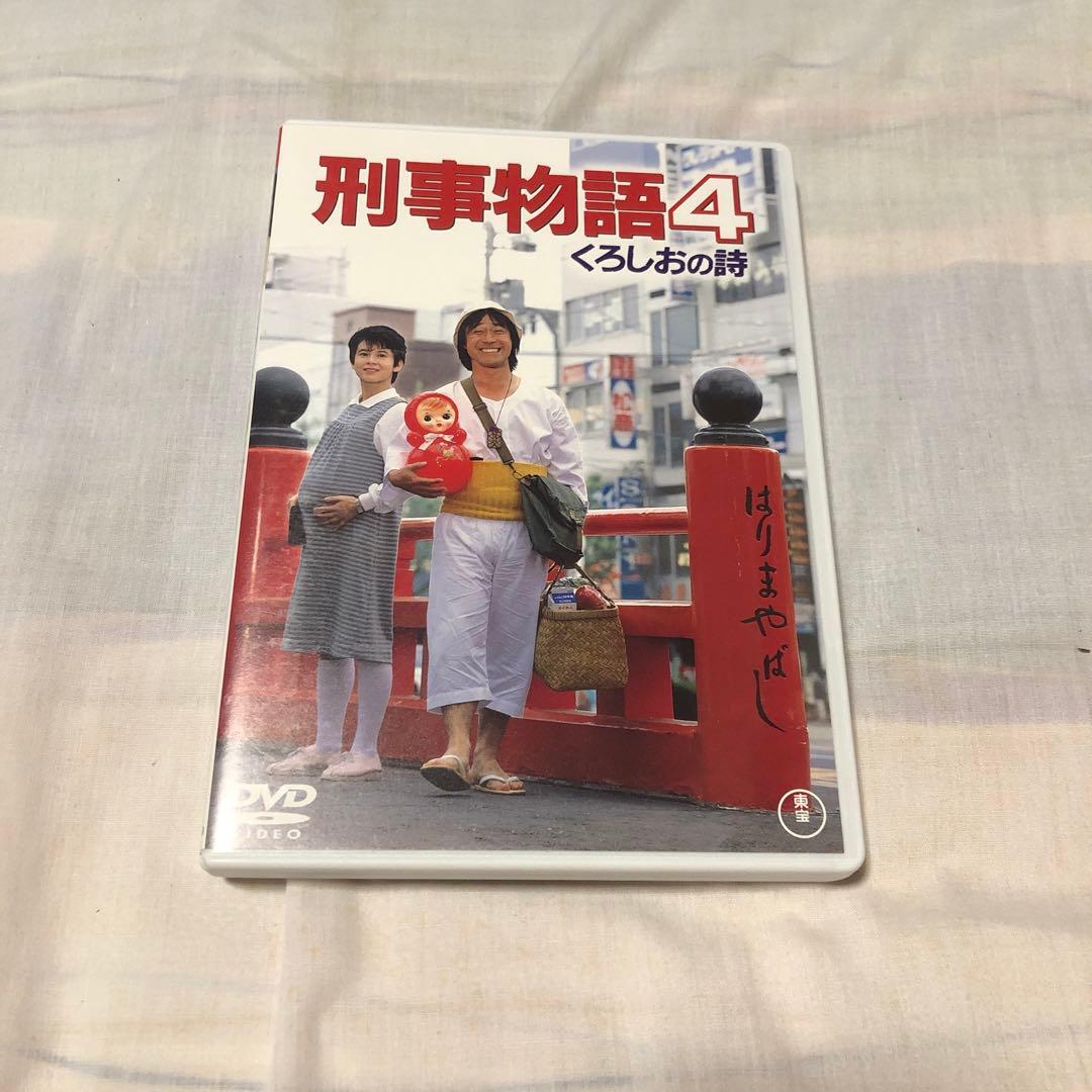 お*う様 刑事物語 コンプリートDVD-BOX〈5枚組〉