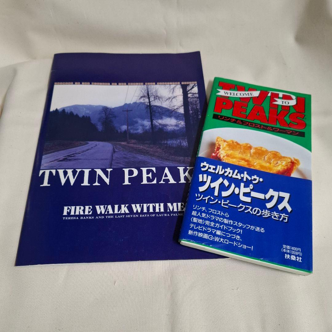 ツイン・ピークスの歩き方 「WELCOME TO TWIN PEAKS」他 - メルカリ
