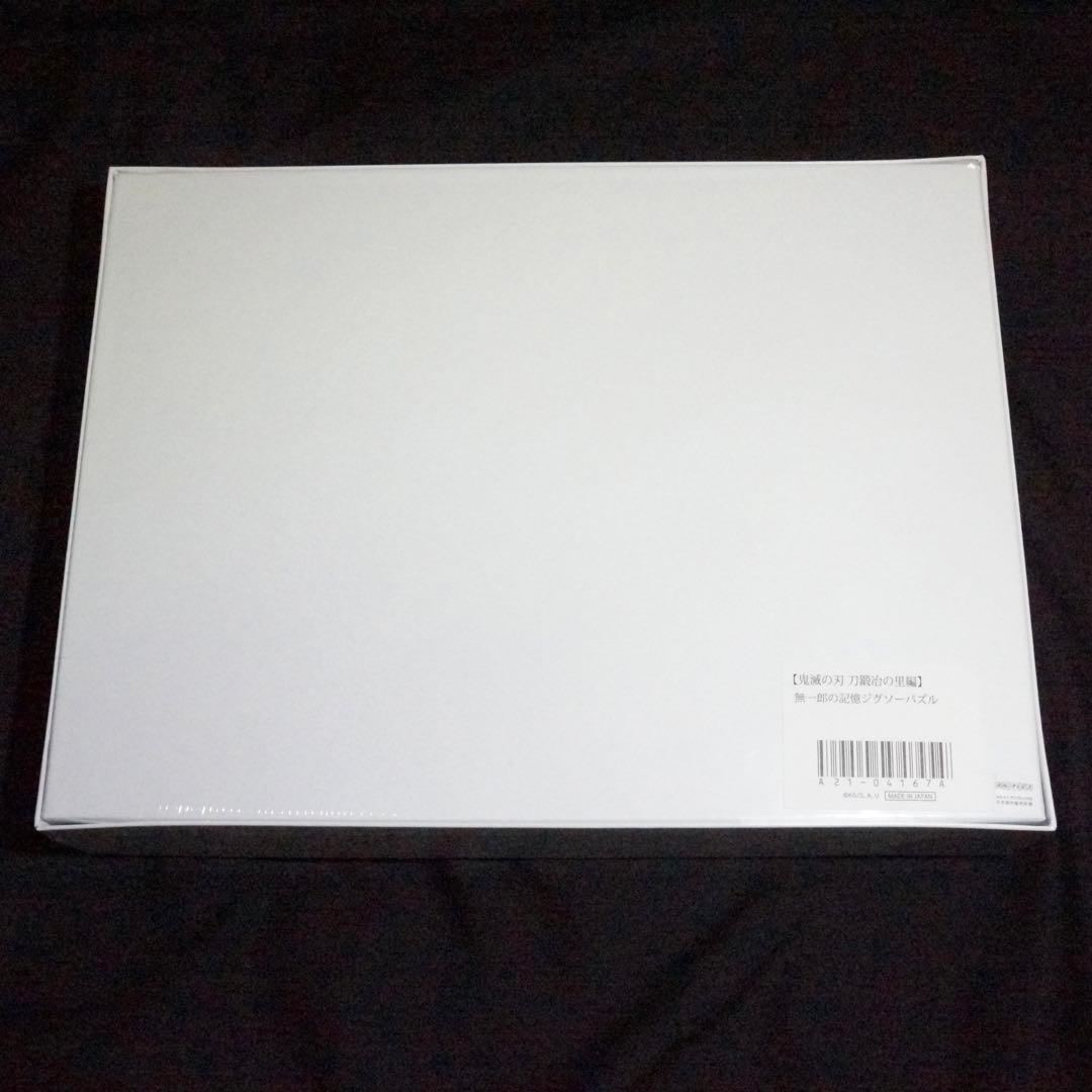 匿名発送】鬼滅の刃 無一郎の記憶ジグソーパズル 1000ピース - メルカリ