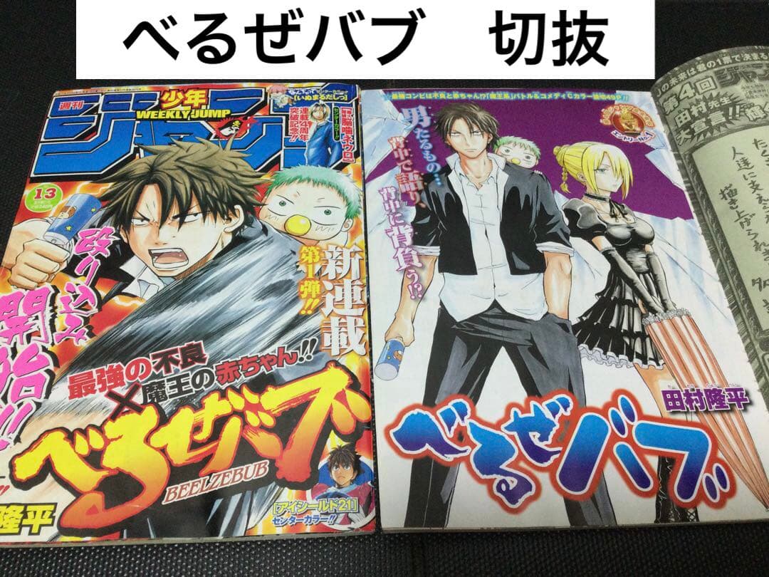 べるぜバブ　切り抜き　田村隆平　週刊少年ジャンプ　腹ペコのマリー　灼熱 腹ペコのマリー』｜集英社『週刊少年ジャンプ』公式サイト