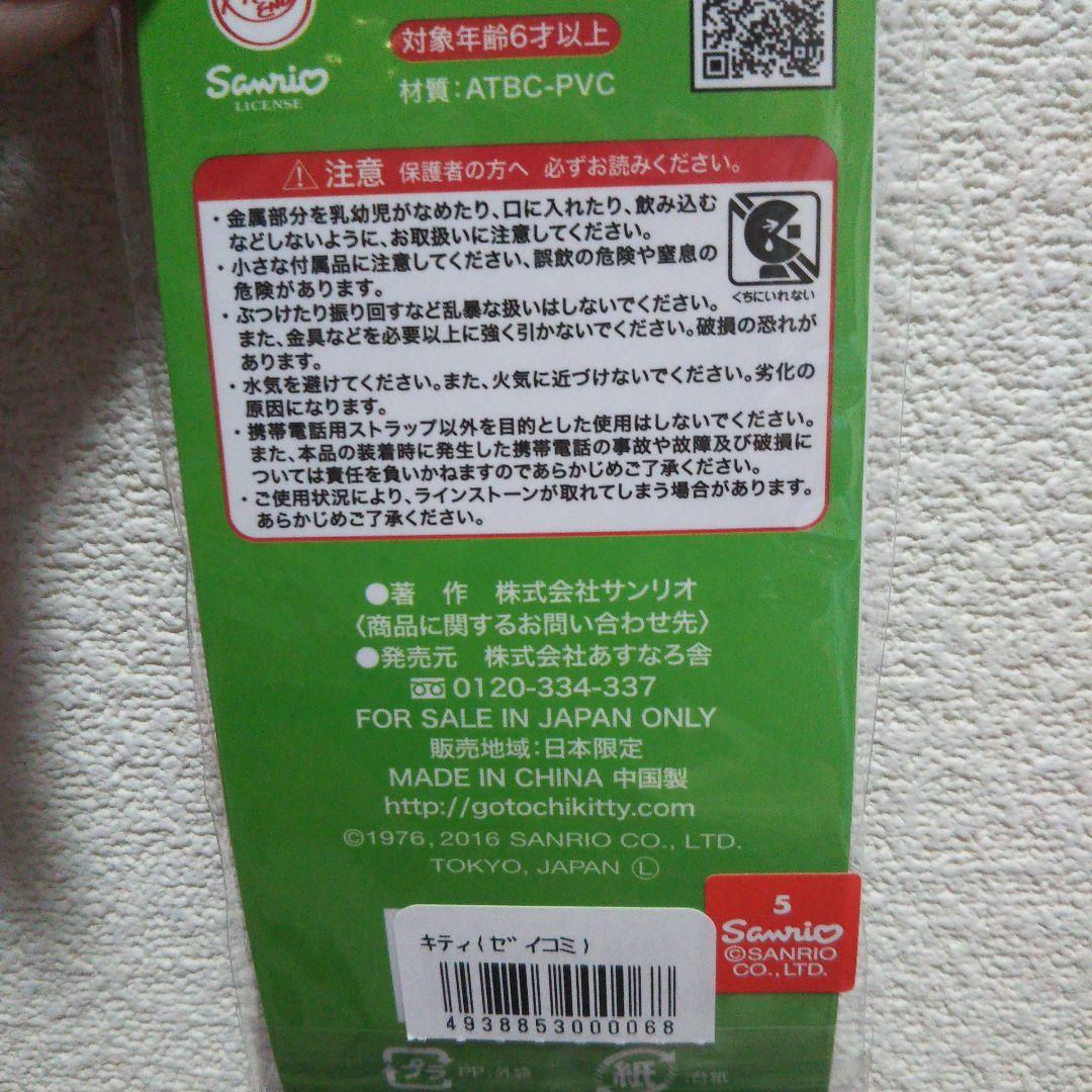 ハローキティストラップ 大分限定 かぼすキティ - メルカリ