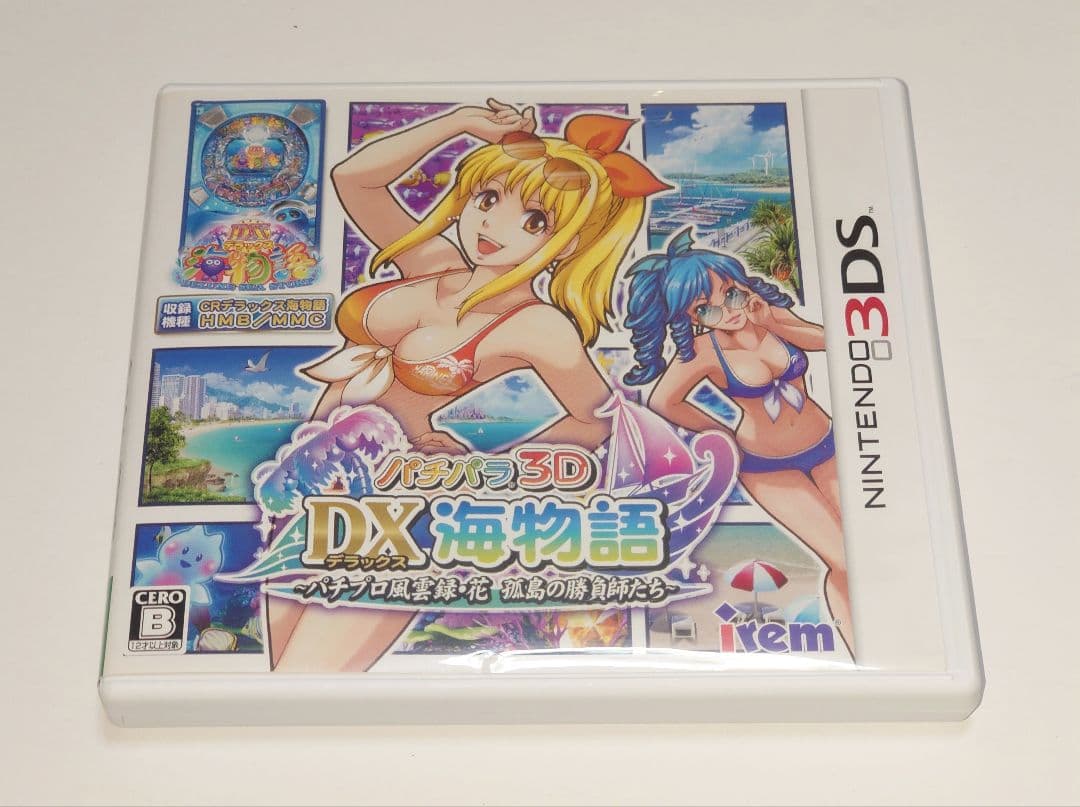 【3DS】パチパラ3D DX海物語 Amazon | パチパラ3D DX海物語 ~パチプロ風雲録・花 孤島の勝負師たち