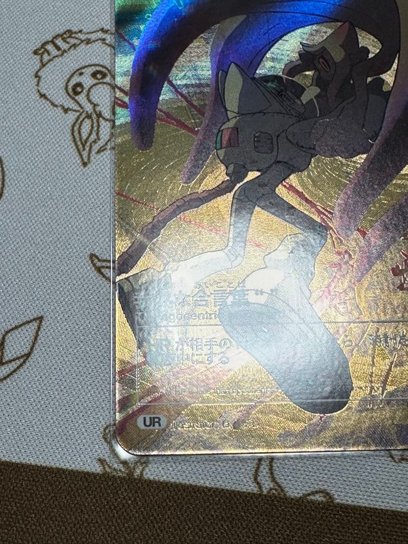 ずとまよカード 我侭な合言葉“” UR ゴールド #ずっと真夜中でいいのに