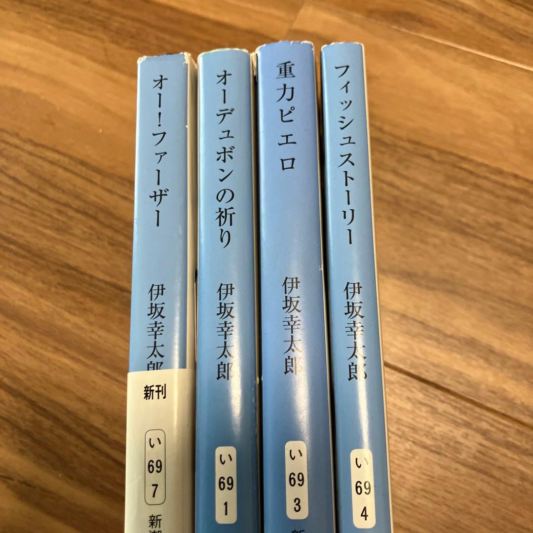 伊坂幸太郎 作品集 4冊セット - メルカリ