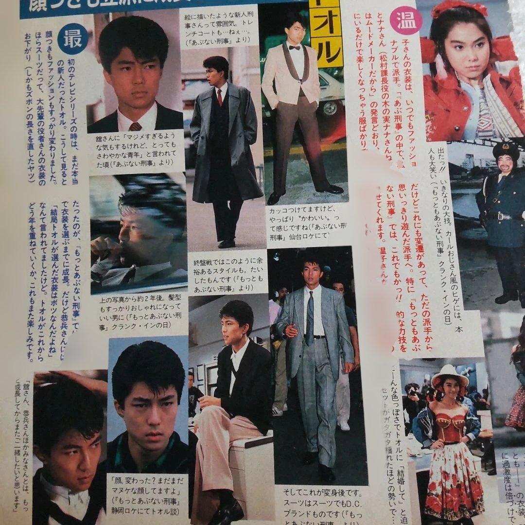 舘ひろし柴田恭兵あぶない刑事グラフィティ切り抜き - メルカリ