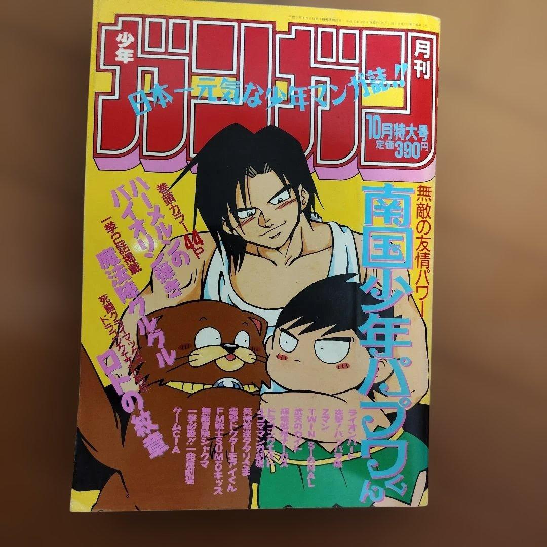 月刊少年ガンガン 1993年号 8冊まとめ売り - メルカリ