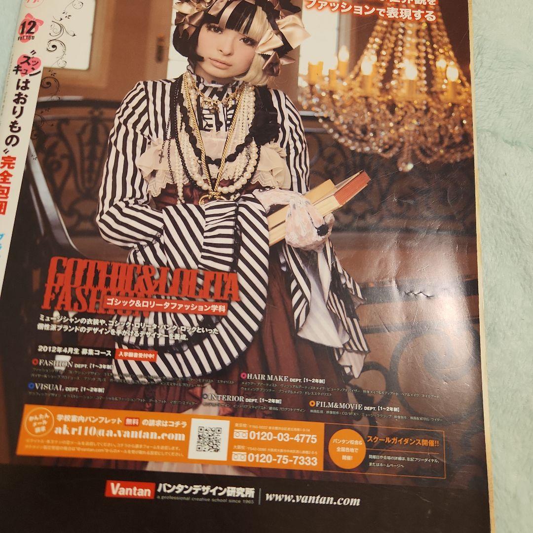 KERA 2011年12月号 ロリータファッション 特集 ケラ 青文字 - メルカリ