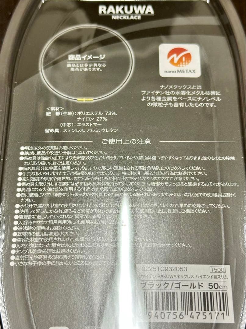 phiten ファイテン ネックレス ハイエンドIII スリム ナノメタックス