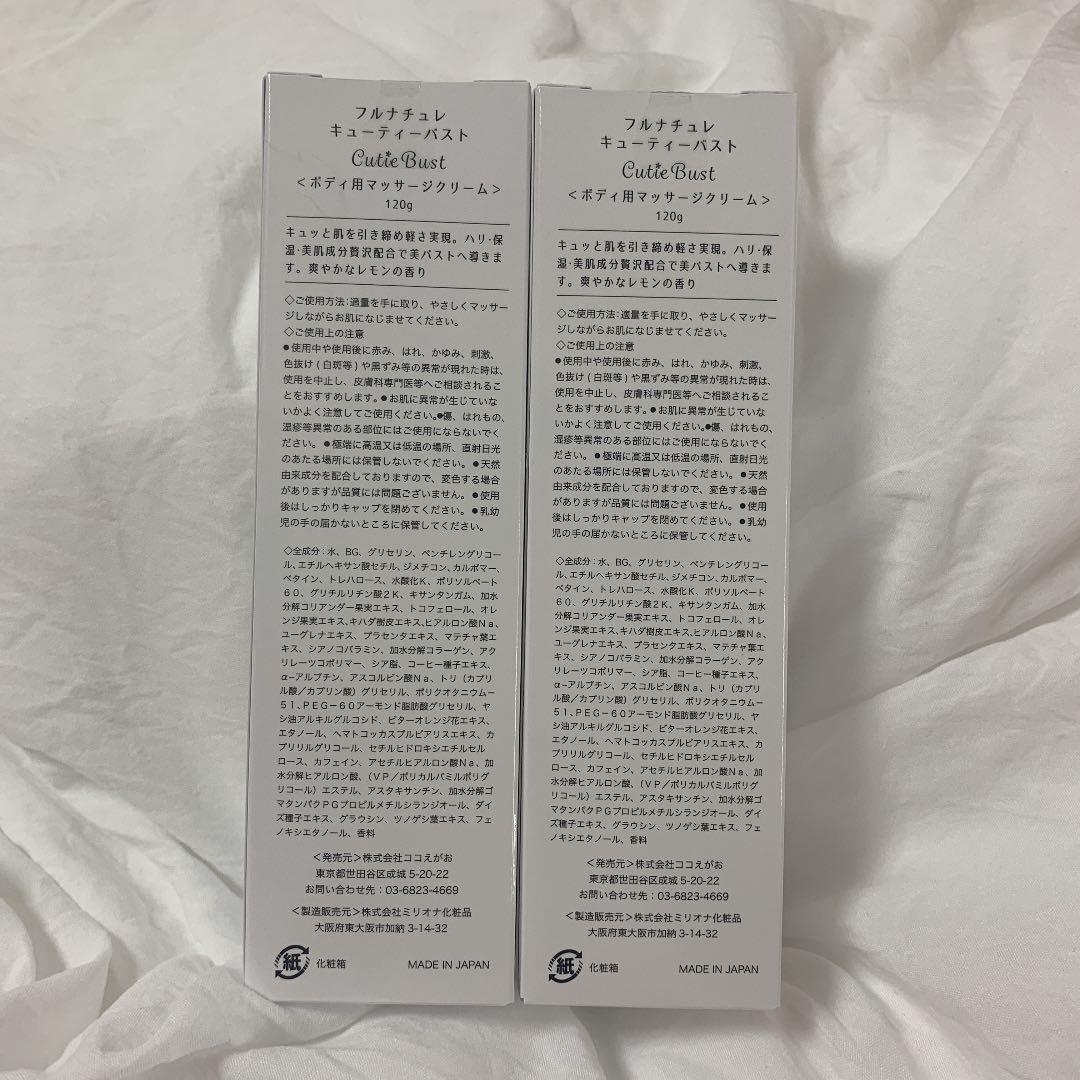 キューティーバスト