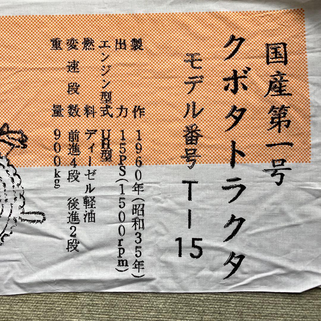 昭和レトロ 手ぬぐい 3枚 （農協、クボタ、商店） - メルカリ