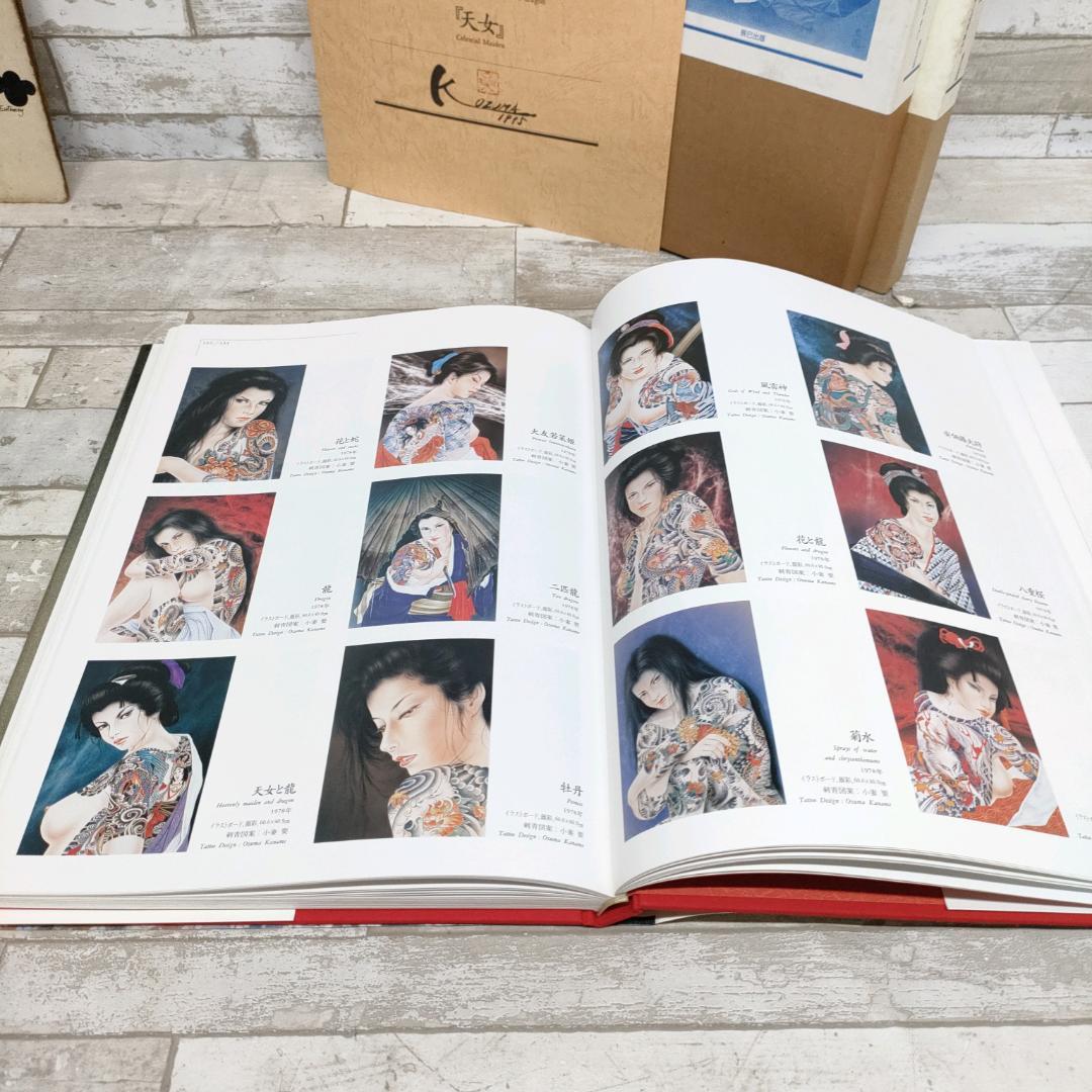 小妻要「刺青」美人画集 女人藍像 1995年5月20日 平成7年