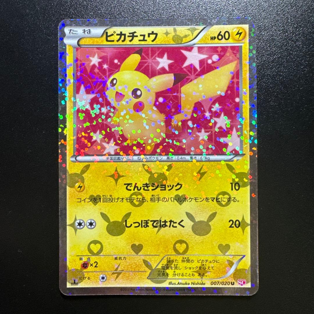 ポケモンカード ピカチュウ 007/020 ポケキュン ピカチュウ ポケキュン 1ed 007/020 1枚の通販 土日祝休@magi公式