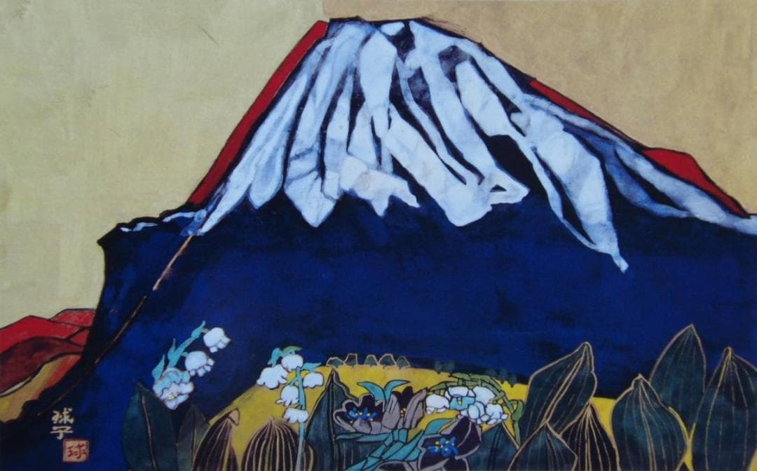 片岡 球子、【登山口からの富士】、大判、入手困難、希少・画集画