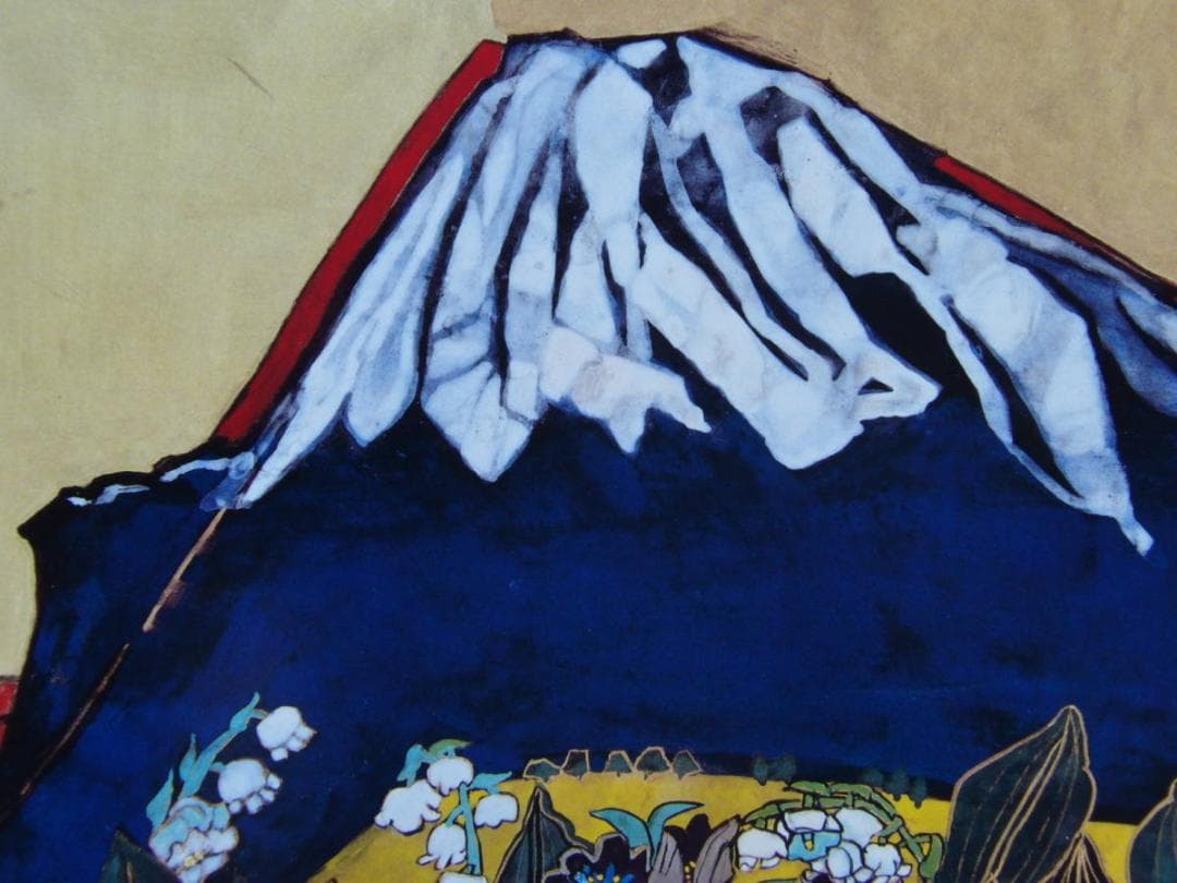 片岡 球子、【登山口からの富士】、大判、入手困難、希少・画集画