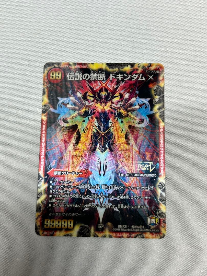 伝説の禁断 ドキンダムX シークレット - メルカリ