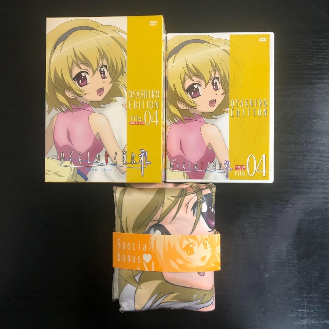 ひぐらしのなく頃に礼 file.4.5 限定版 沙都子 ＆ 羽入 抱き枕カバー付