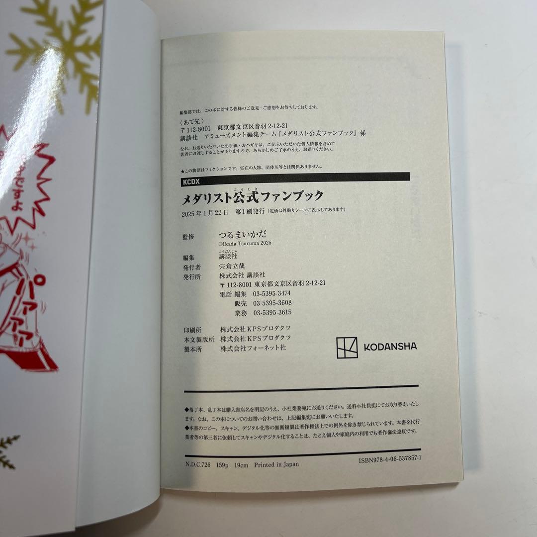 メダリスト 全巻初版帯付きセット 1〜14巻＋ファンブック①② - メルカリ