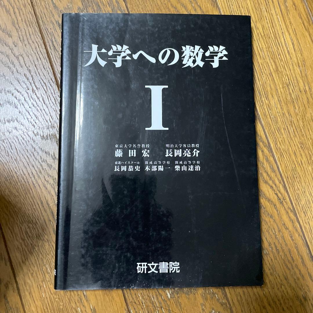 大学への数学 黒大数 希少 - メルカリ