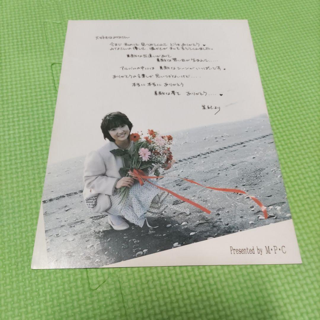 激レア）声優高橋美紀 「もっと逢いたい…（サイン付き）」「海に帰る日