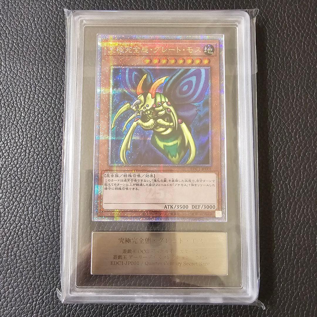 ARS10 ホーリーナイトドラゴン 究極完全態グレートモス 25th クオシク