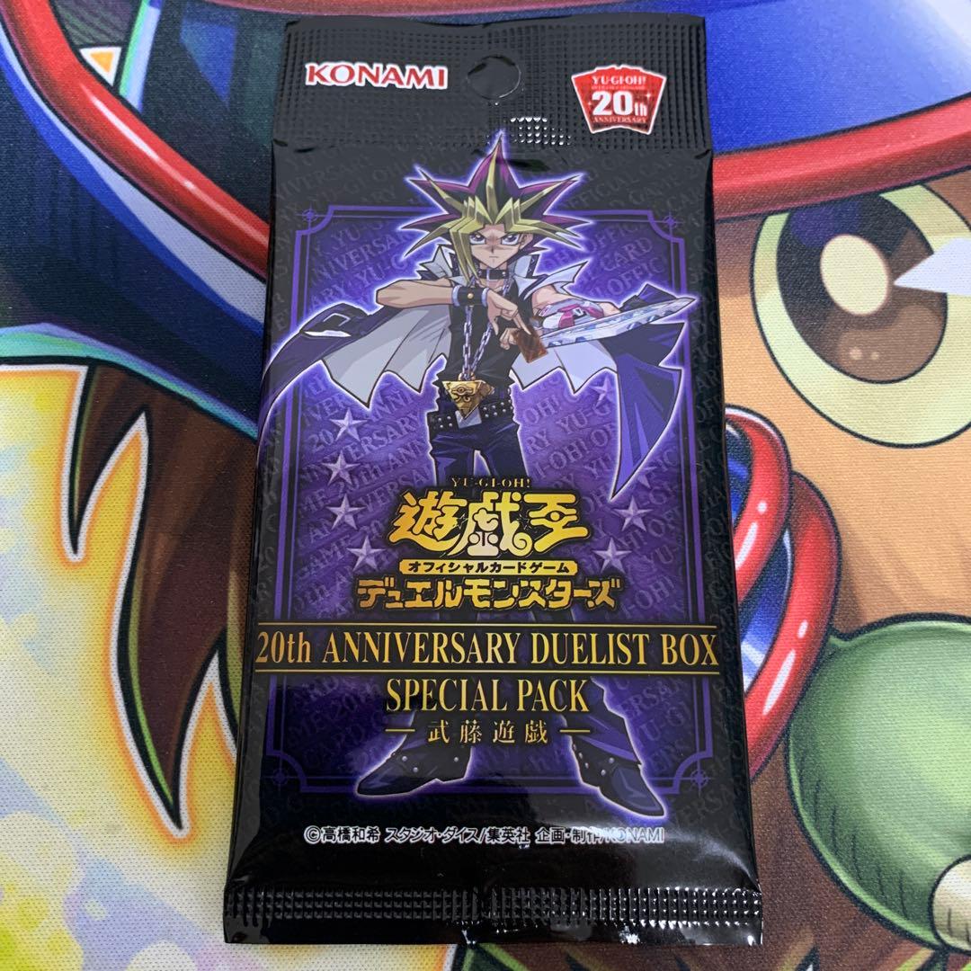 20thアニバーサリーデュエリストボックス スペシャルパック 武藤遊戯