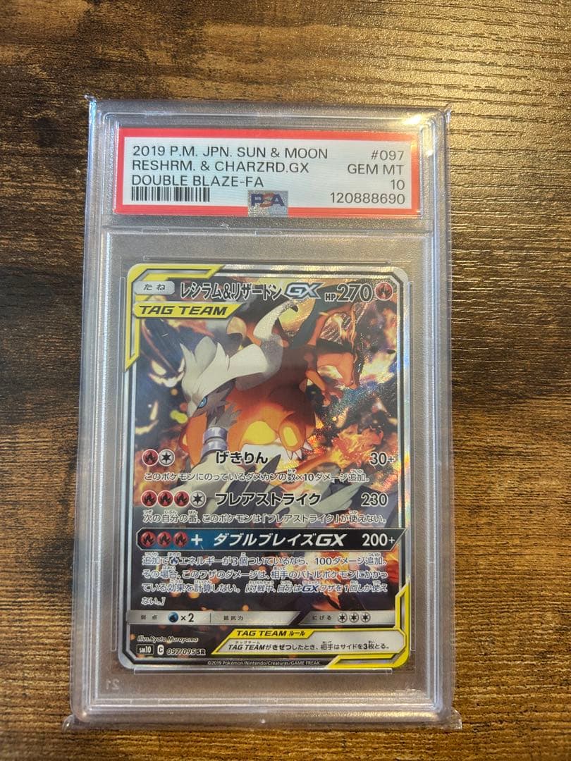 レシラム&リザードンGX SR psa10 PSA10鑑定済〕レシラム＆リザードンGX(SA)【SR】{097/095}