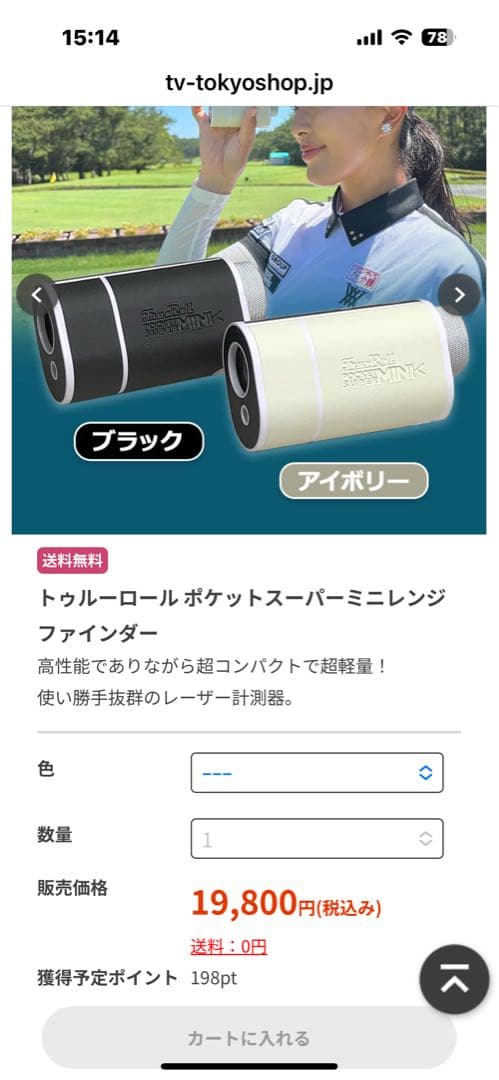 ゴルフ 距離計 テレ東マート限定 完全品