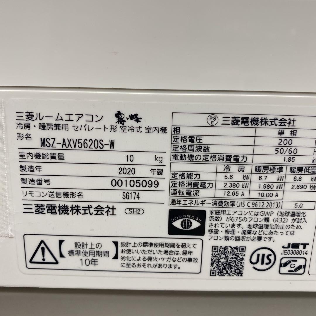 1年保証＊三菱 霧ヶ峰2020年製18畳用エアコン 標準取付込みAS699