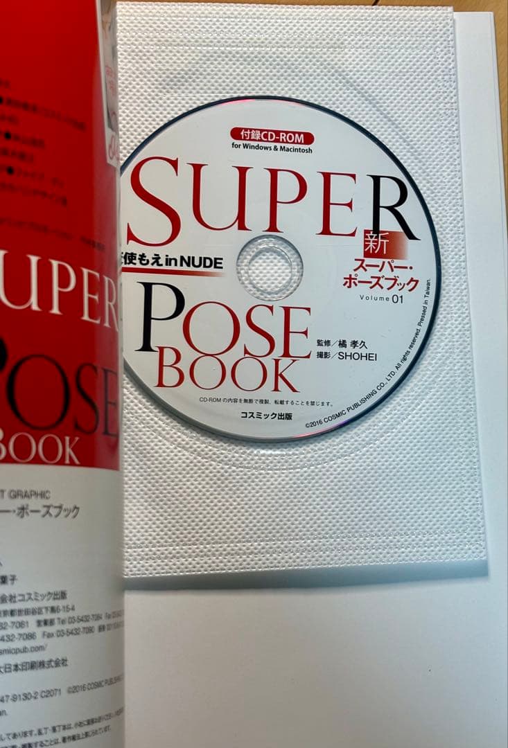 【希少品・CD-ROM未開封】 天使もえ 新スーパーポーズブック