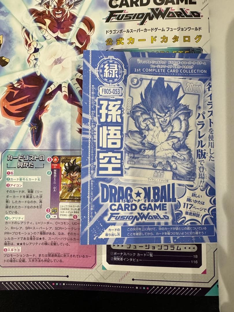 ドラゴンボールフュージョンワールド コンプリート カード