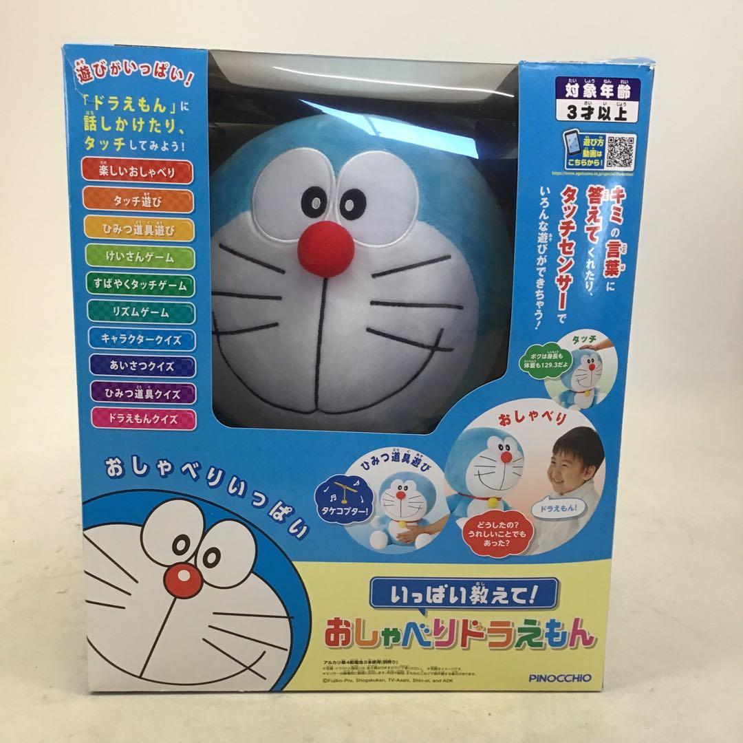 いっぱい教えて！おしゃべり ドラえもん - メルカリ