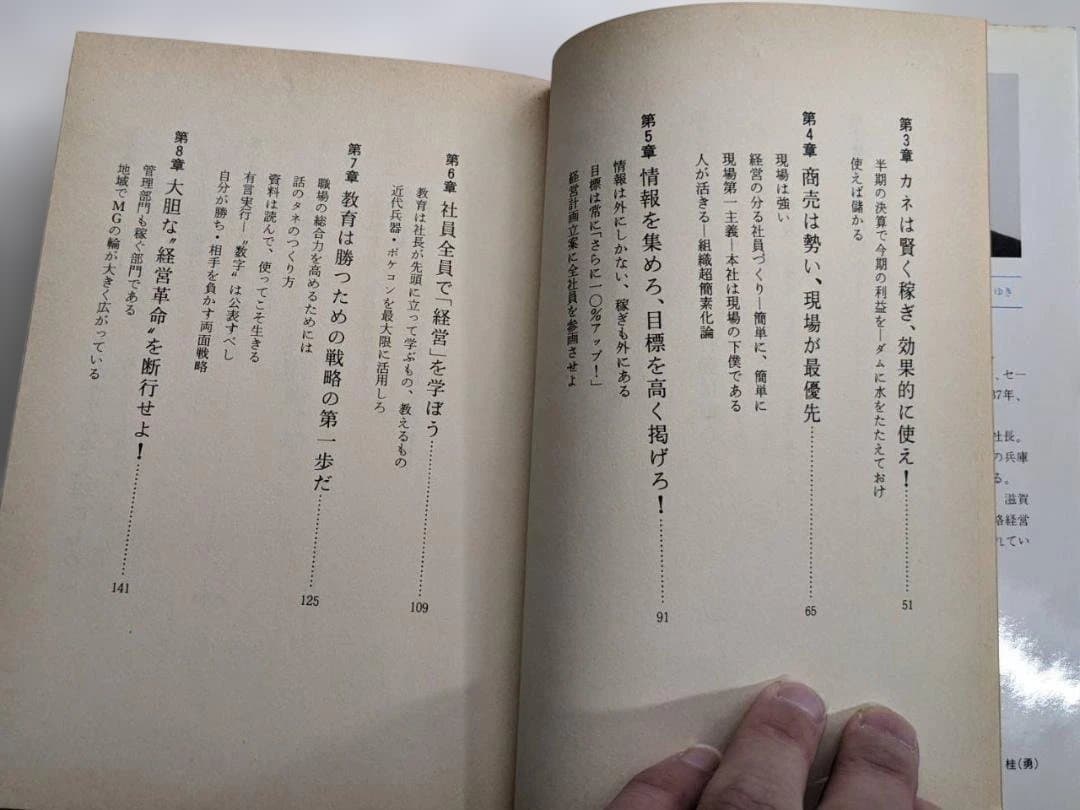 赤字は悪や！の経営革命