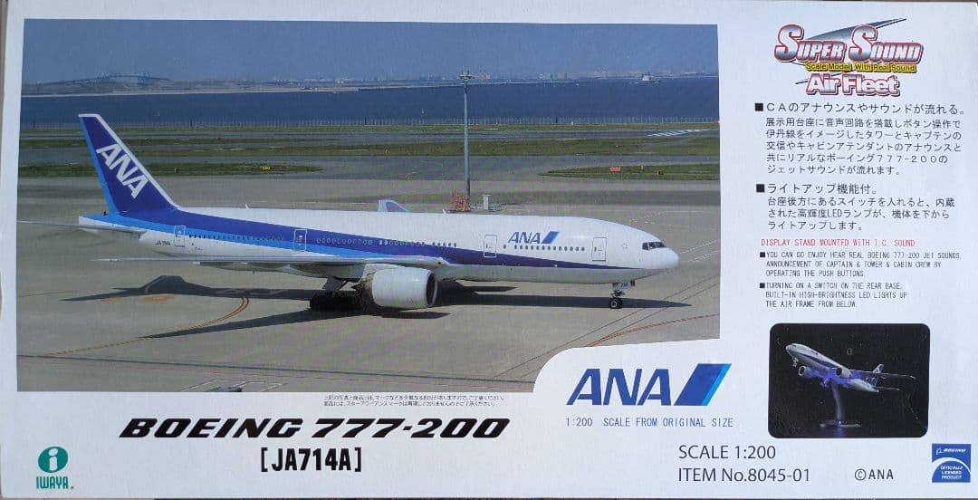 新品】SUPER SOUND Air Fleet ANA B777-200 - メルカリ