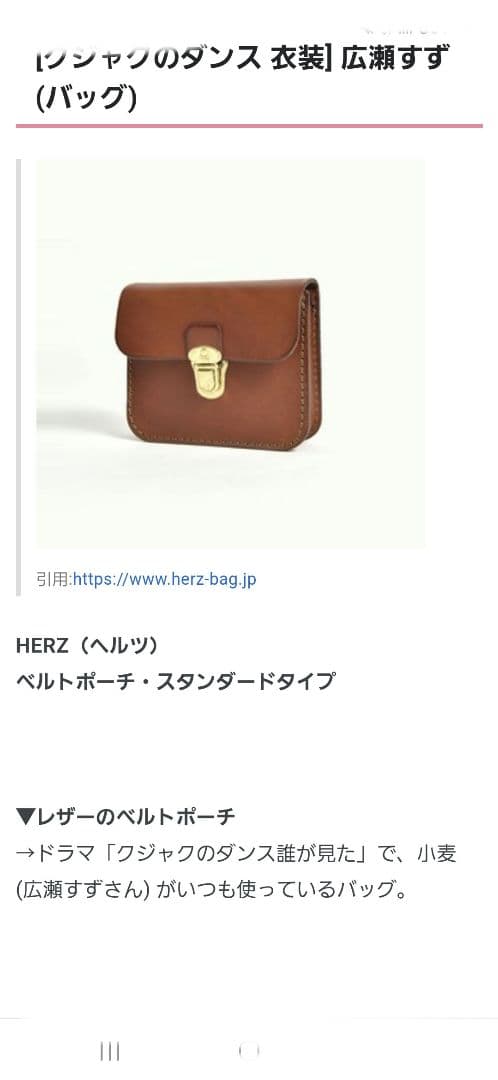 新品】広瀬すず着用HERZ ブラウン ウエストポーチチョコ