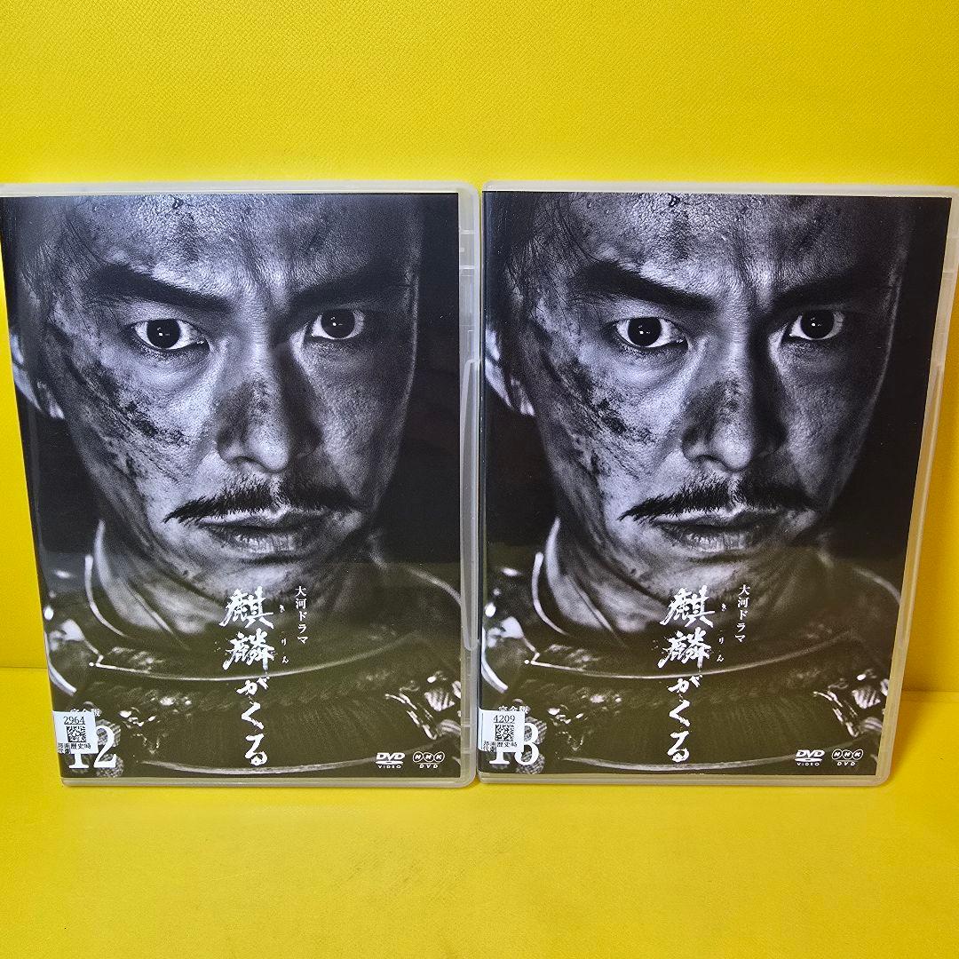 新品ケース交換済み　「大河ドラマ 麒麟がくる 完全版DVD13巻セット」