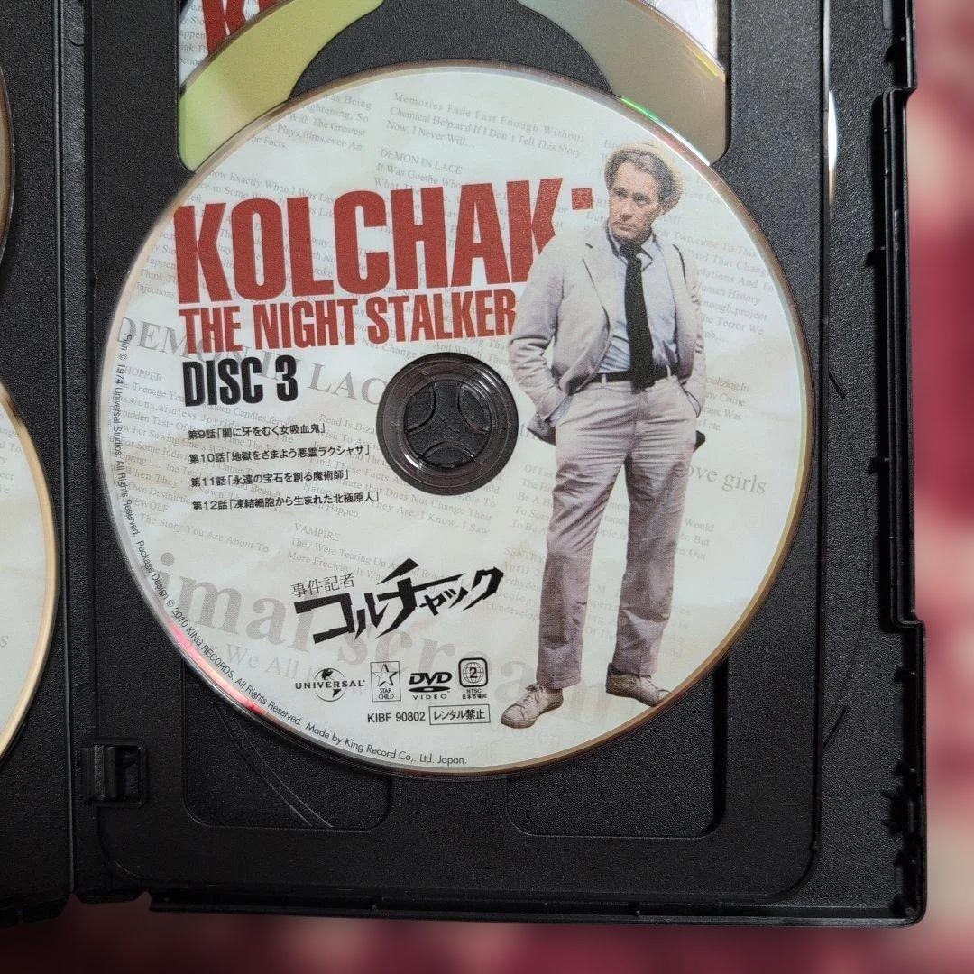 事件記者コルチャック DVD-BOX　フォトブック付　BOX無　国内正規品　全話