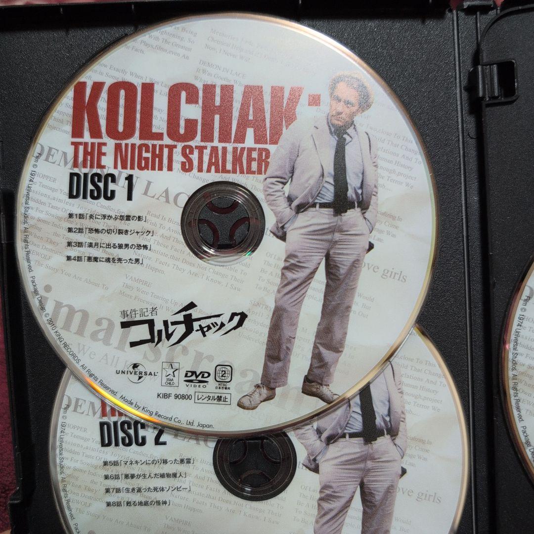 事件記者コルチャック DVD-BOX　フォトブック付　BOX無　国内正規品　全話