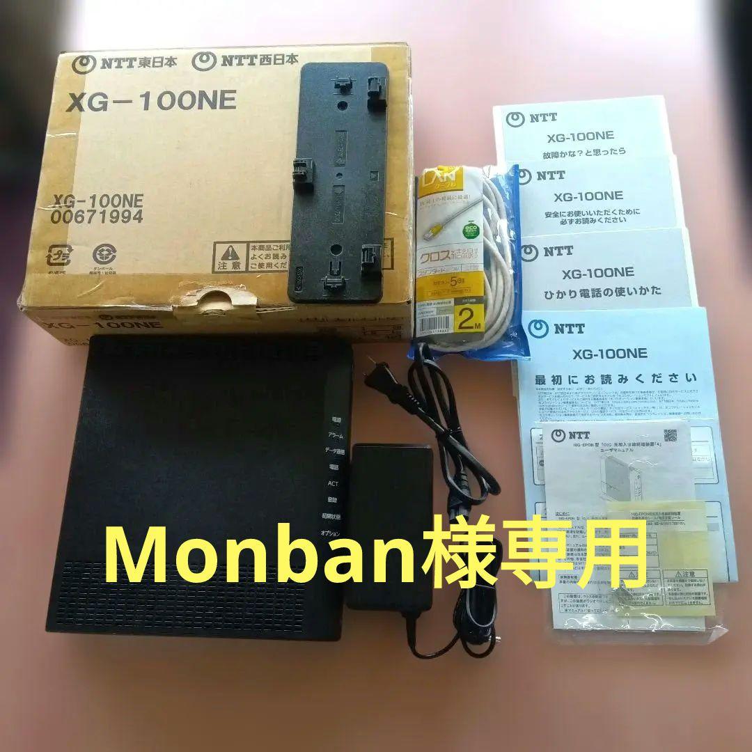 NTT XG-100NE ネットワーク機器、中古品、送料込み。 - メルカリ