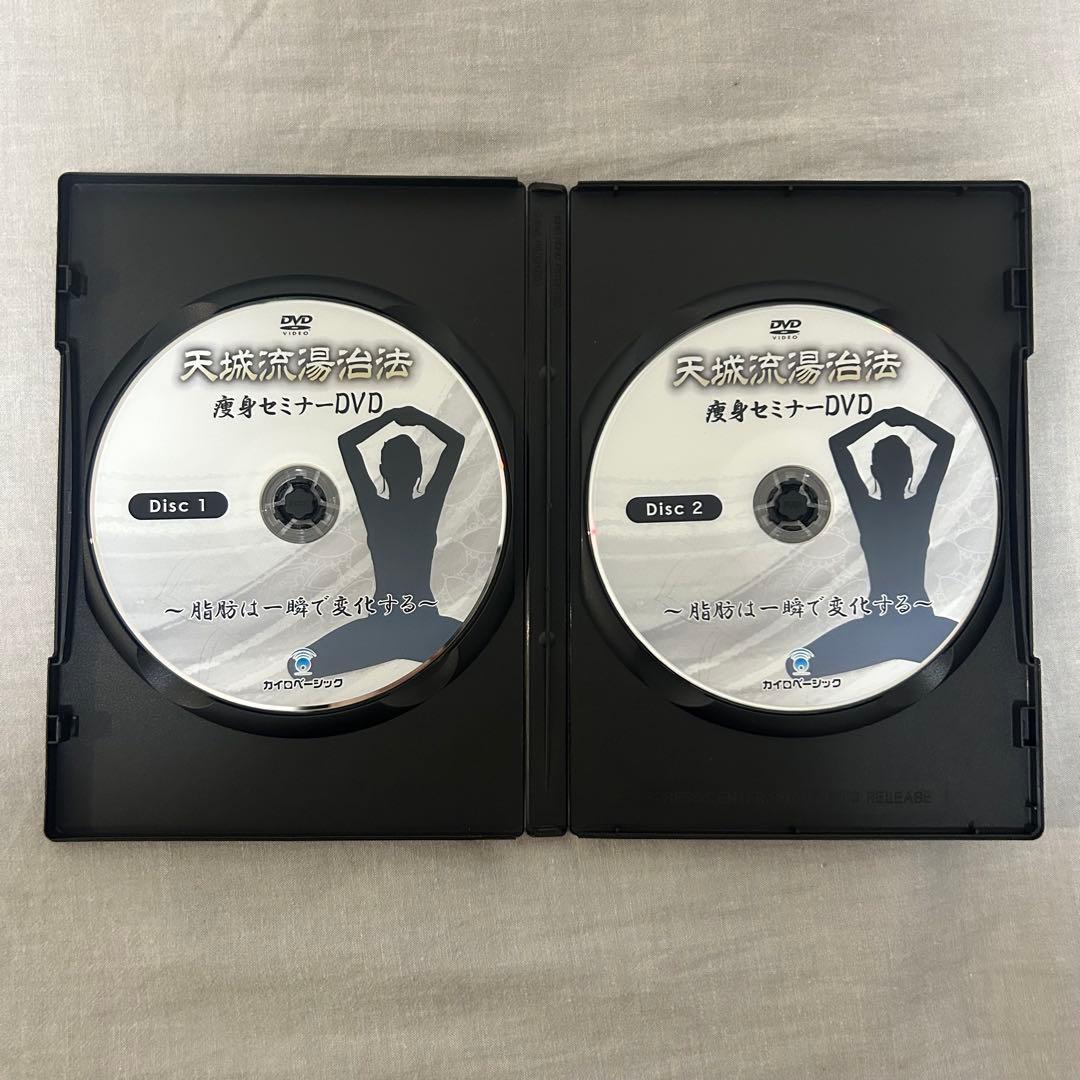 天城流湯治法 痩身セミナー DVD&テキスト - メルカリ