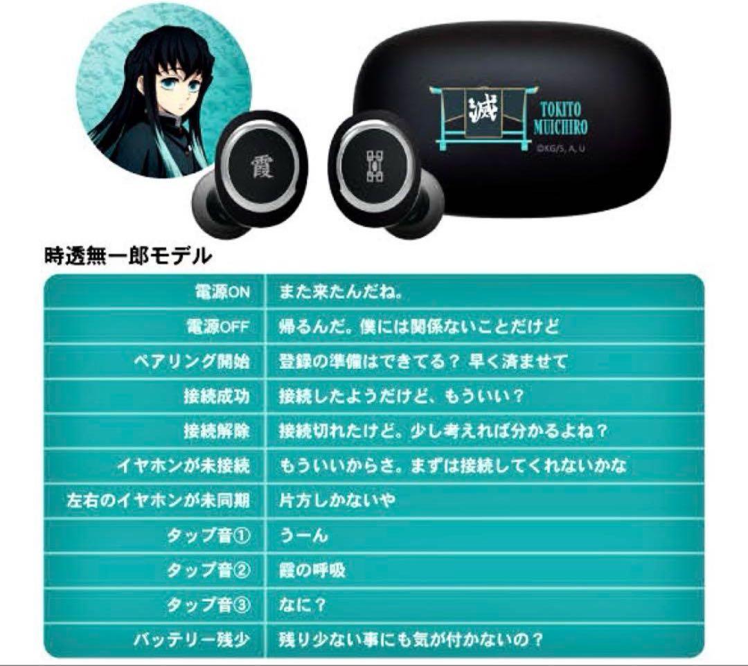 鬼滅の刃 時透 無一郎 ONKYO ワイヤレスイヤホン - メルカリ