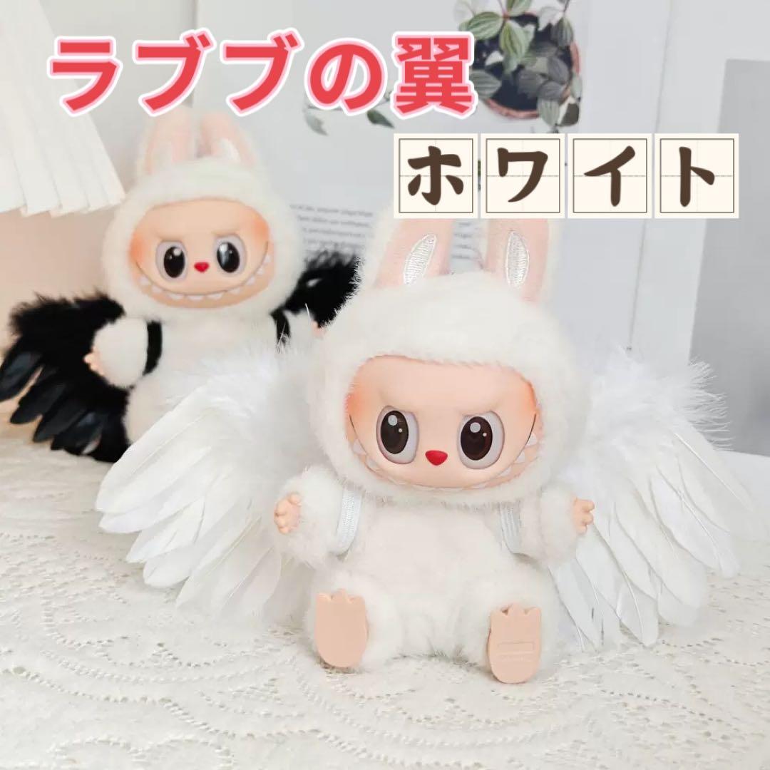 大人気ラブブの翼です。ホワイト1枚 - メルカリ