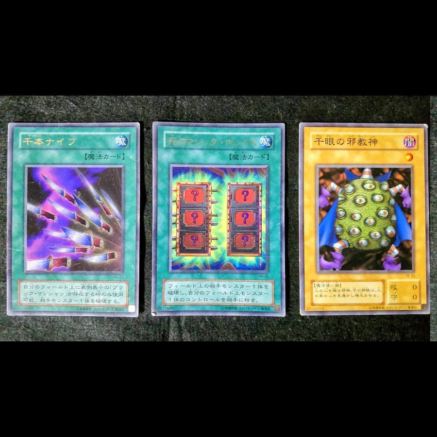 遊戯王ウルトラレア計3枚】黒魔術のカーテン 千本ナイフ 死のマジック