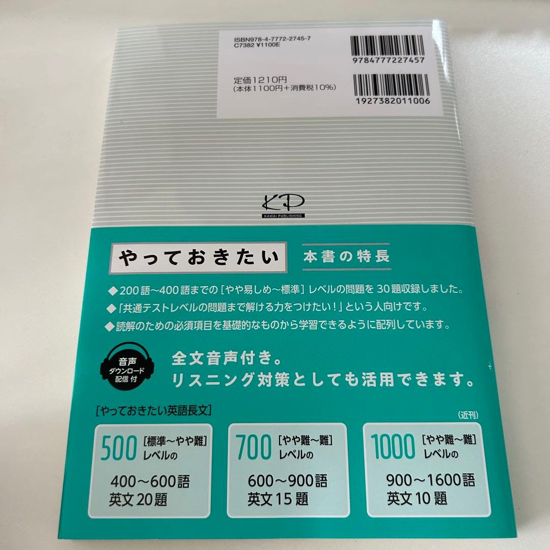 やっておきたい英語長文300 改訂版/参考書/ 書き込みなし - メルカリ