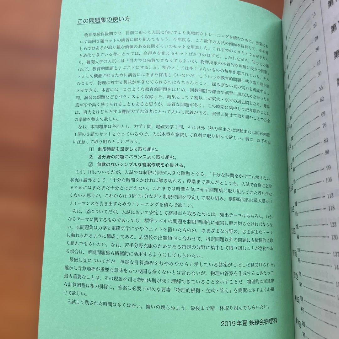 高3物理 物理受験講座問題集 鉄緑会物理科 初版 - メルカリ