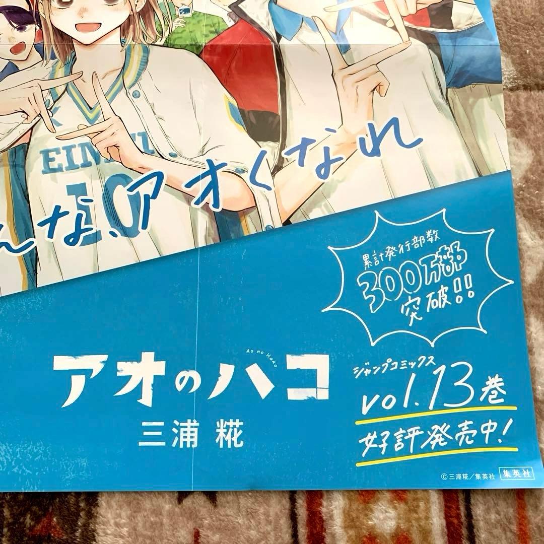 ⭐️アオのハコ 13巻 販促用 B3ポスター（非売品）⭐️ - メルカリ